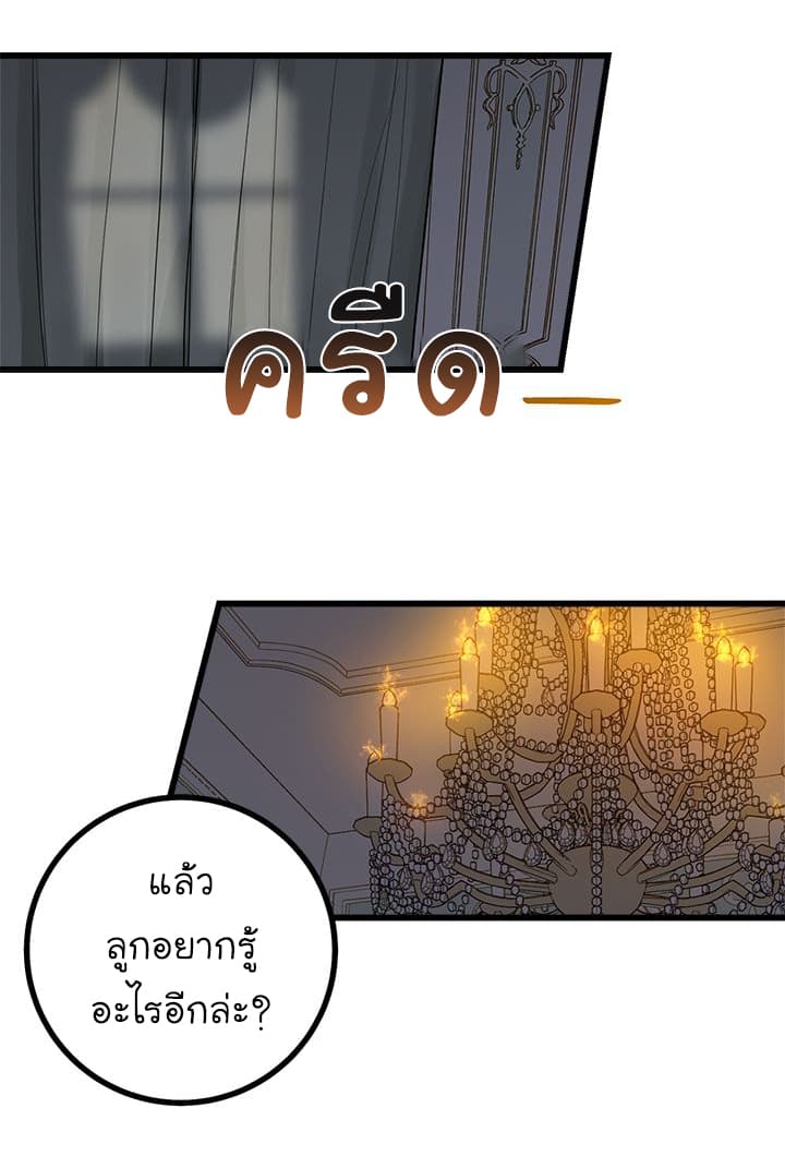 I Am a Child of This House ฉันคือลูกบ้านหลังนี้ page 45