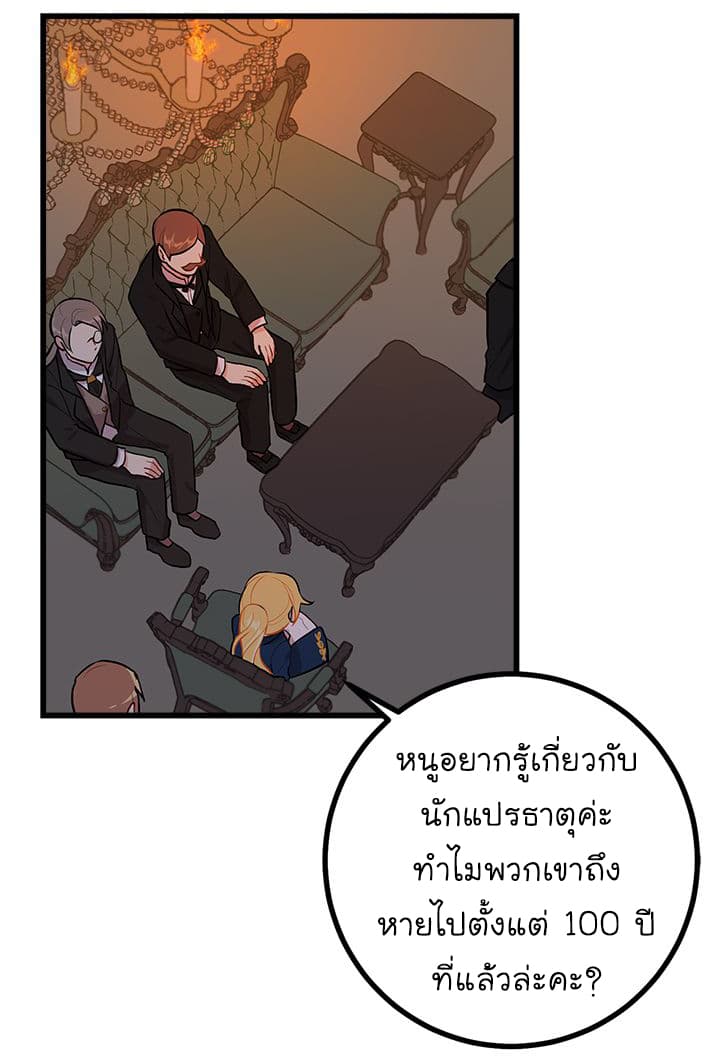 I Am a Child of This House ฉันคือลูกบ้านหลังนี้ page 46