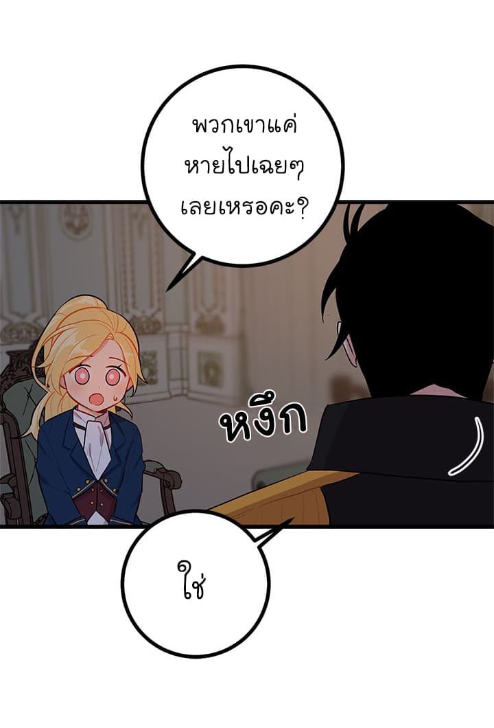 I Am a Child of This House ฉันคือลูกบ้านหลังนี้ page 48