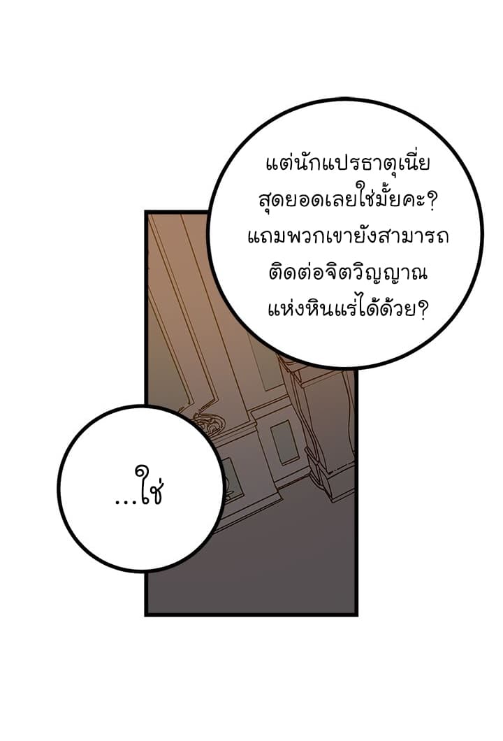 I Am a Child of This House ฉันคือลูกบ้านหลังนี้ page 49