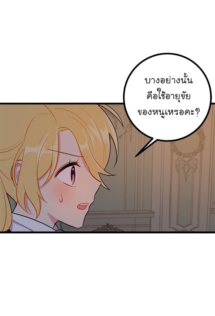 I Am a Child of This House ฉันคือลูกบ้านหลังนี้ page 53