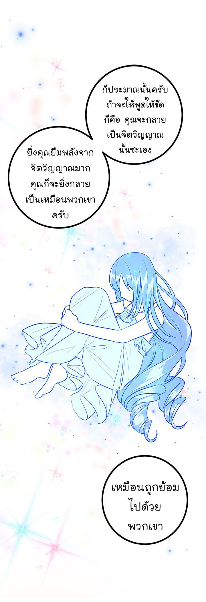 I Am a Child of This House ฉันคือลูกบ้านหลังนี้ page 54