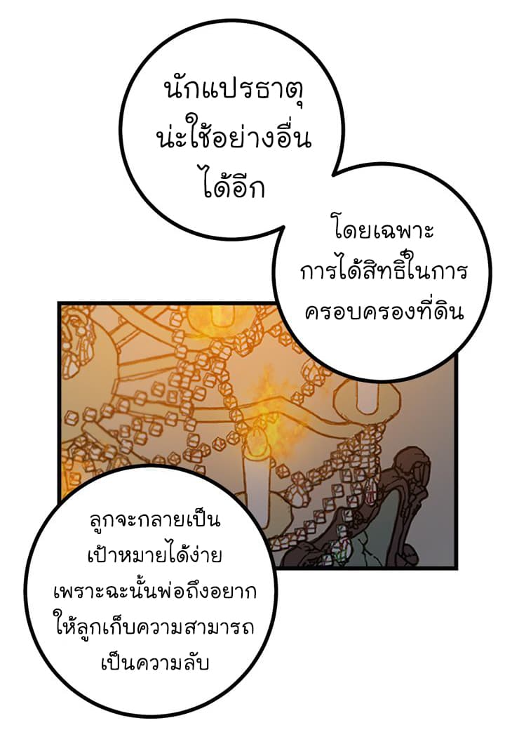 I Am a Child of This House ฉันคือลูกบ้านหลังนี้ page 56