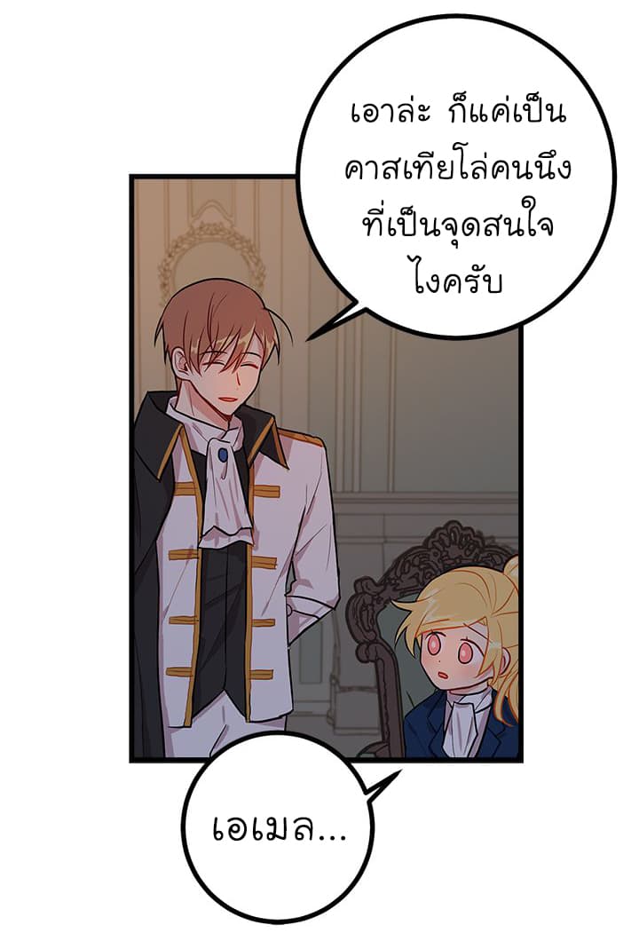 I Am a Child of This House ฉันคือลูกบ้านหลังนี้ page 58