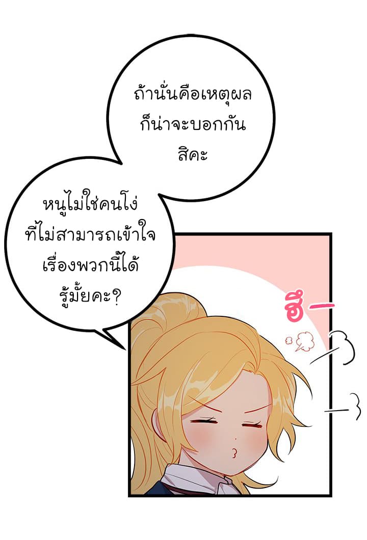 I Am a Child of This House ฉันคือลูกบ้านหลังนี้ page 59