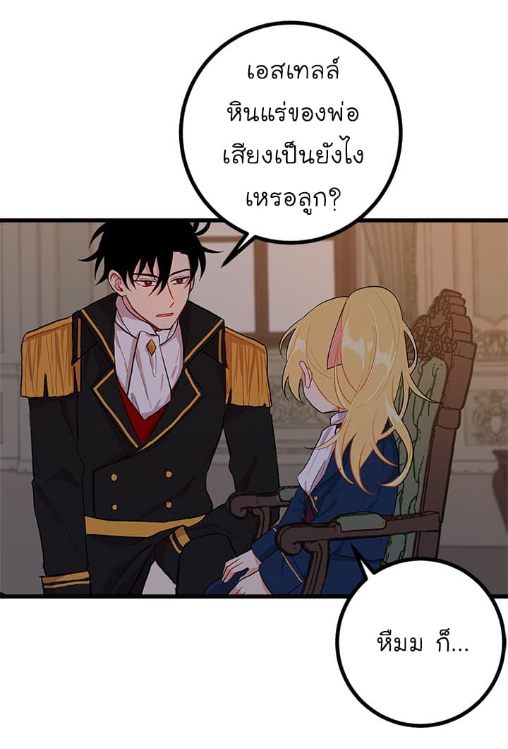 I Am a Child of This House ฉันคือลูกบ้านหลังนี้ page 61