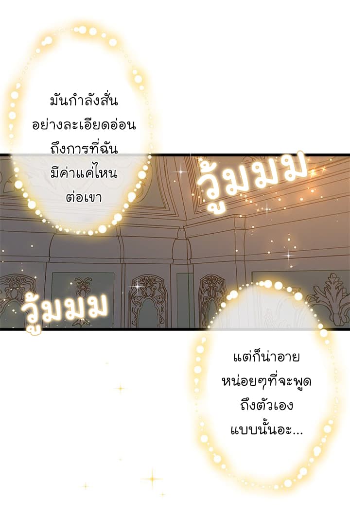 I Am a Child of This House ฉันคือลูกบ้านหลังนี้ page 62