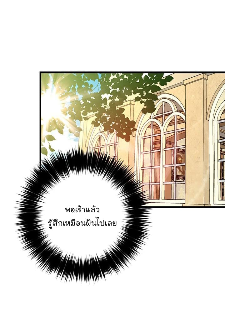 I Am a Child of This House ฉันคือลูกบ้านหลังนี้ page 2