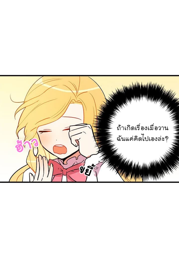 I Am a Child of This House ฉันคือลูกบ้านหลังนี้ page 3