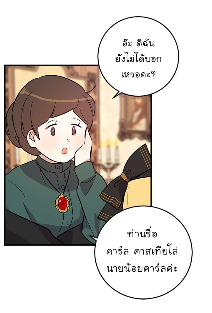 I Am a Child of This House ฉันคือลูกบ้านหลังนี้ page 7