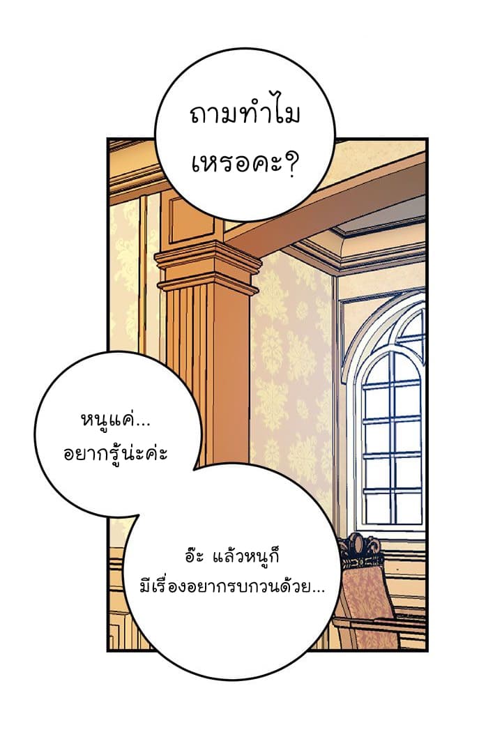 I Am a Child of This House ฉันคือลูกบ้านหลังนี้ page 9