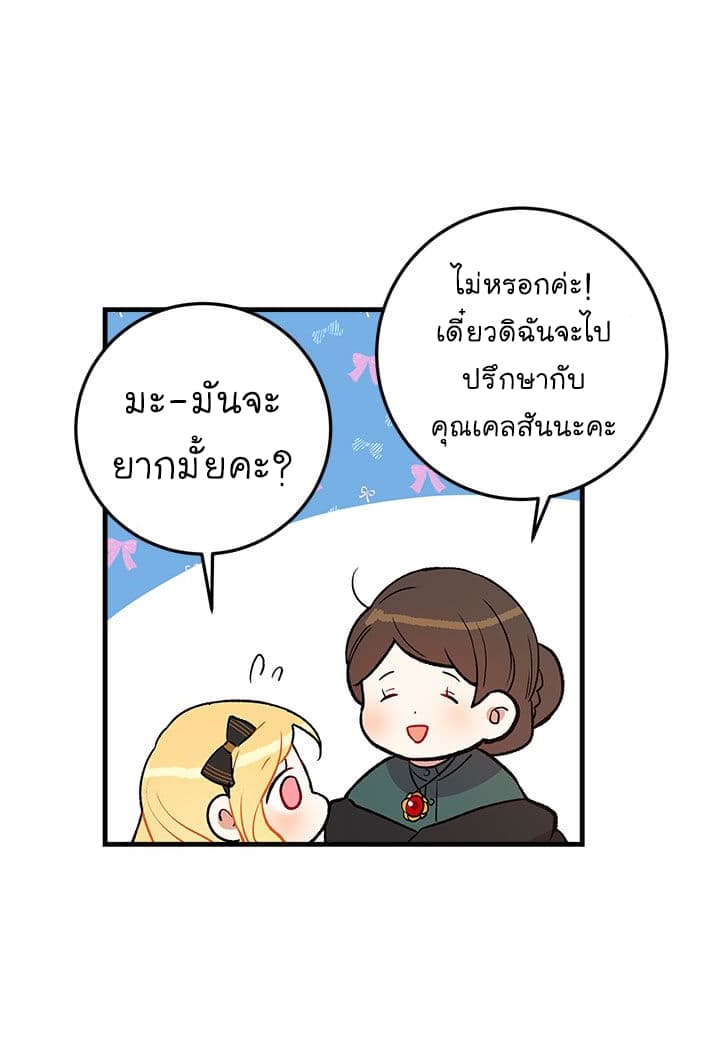 I Am a Child of This House ฉันคือลูกบ้านหลังนี้ page 11