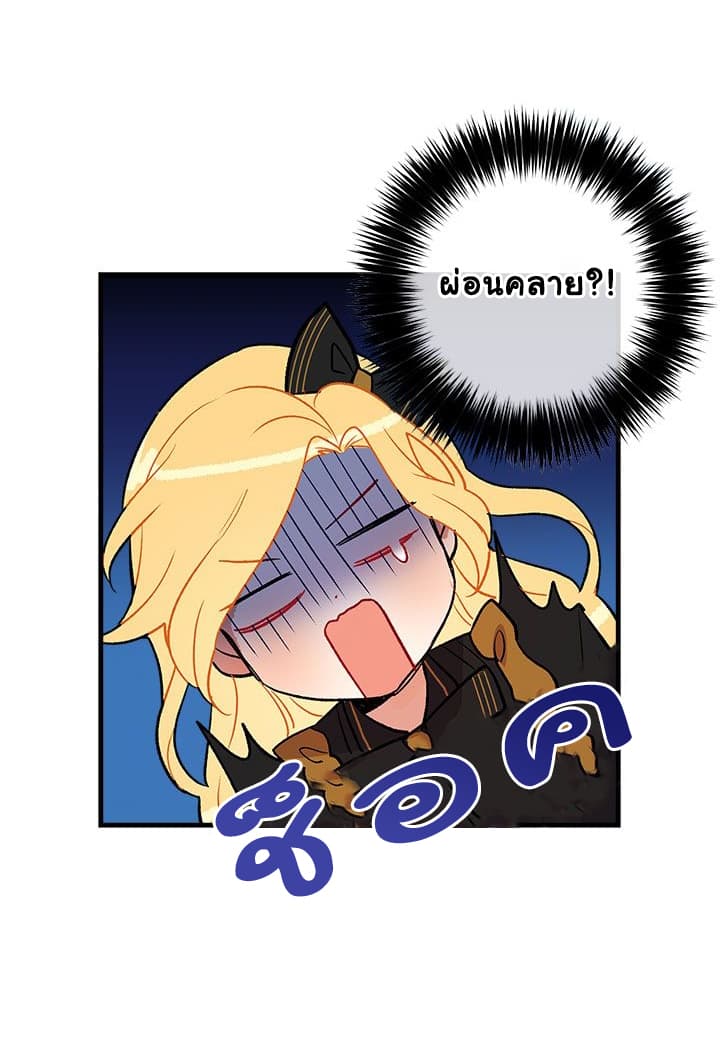 I Am a Child of This House ฉันคือลูกบ้านหลังนี้ page 22