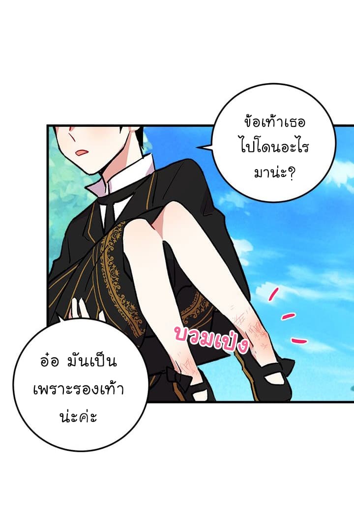 I Am a Child of This House ฉันคือลูกบ้านหลังนี้ page 24