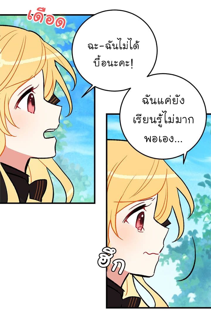 I Am a Child of This House ฉันคือลูกบ้านหลังนี้ page 26