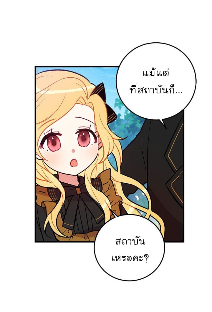 I Am a Child of This House ฉันคือลูกบ้านหลังนี้ page 30