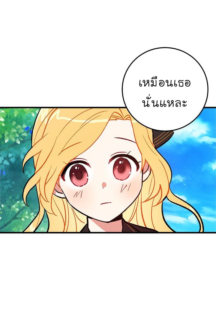 I Am a Child of This House ฉันคือลูกบ้านหลังนี้ page 33