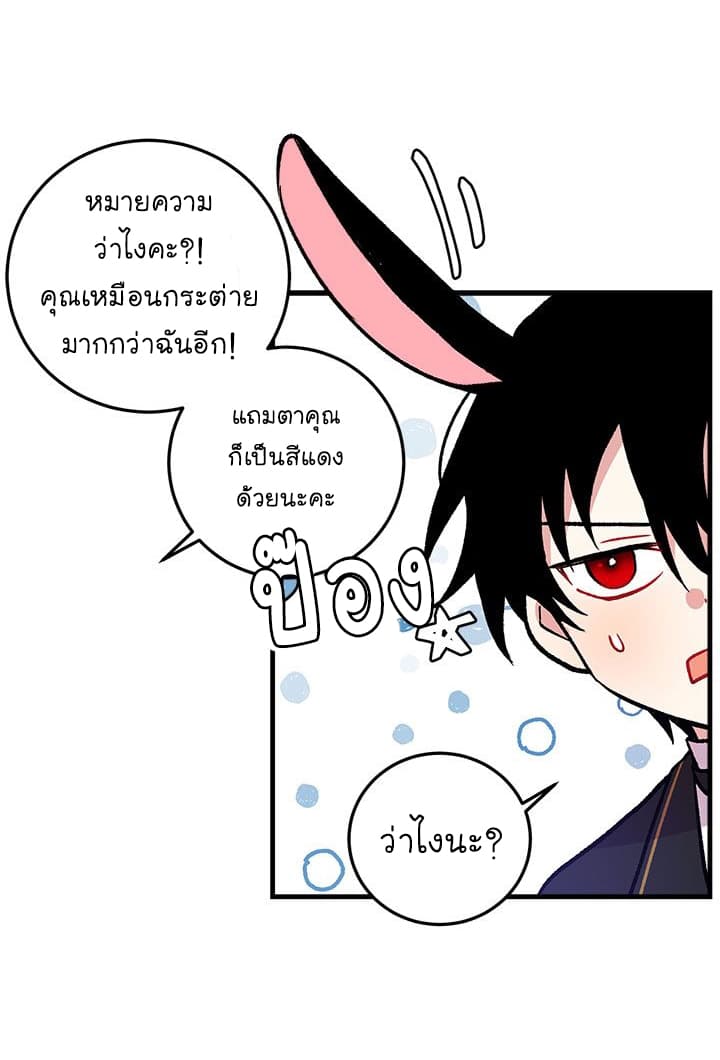 I Am a Child of This House ฉันคือลูกบ้านหลังนี้ page 36