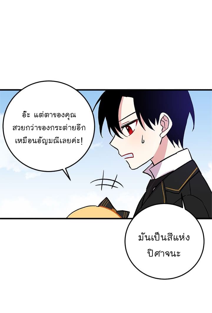 I Am a Child of This House ฉันคือลูกบ้านหลังนี้ page 37
