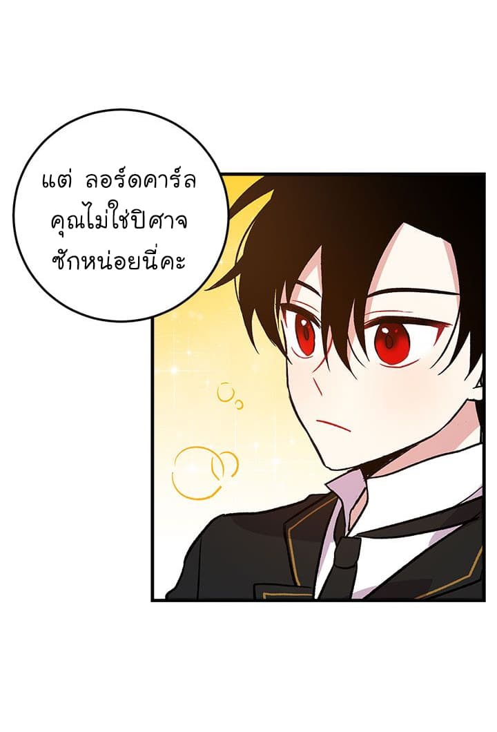I Am a Child of This House ฉันคือลูกบ้านหลังนี้ page 38