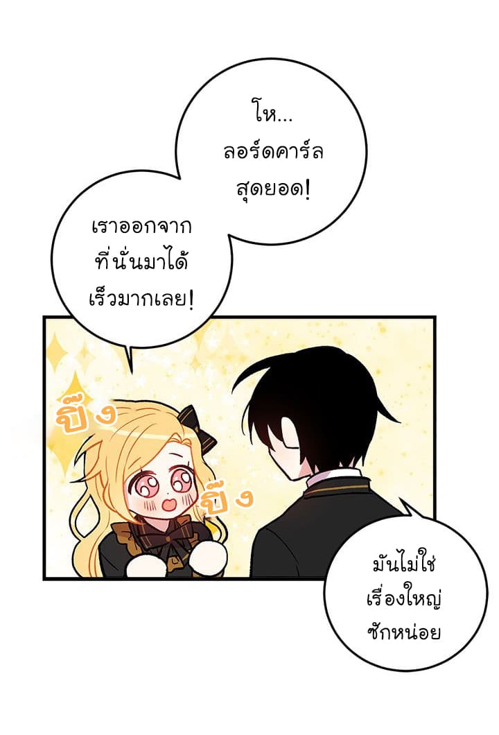 I Am a Child of This House ฉันคือลูกบ้านหลังนี้ page 42