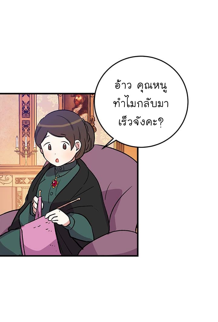 I Am a Child of This House ฉันคือลูกบ้านหลังนี้ page 45