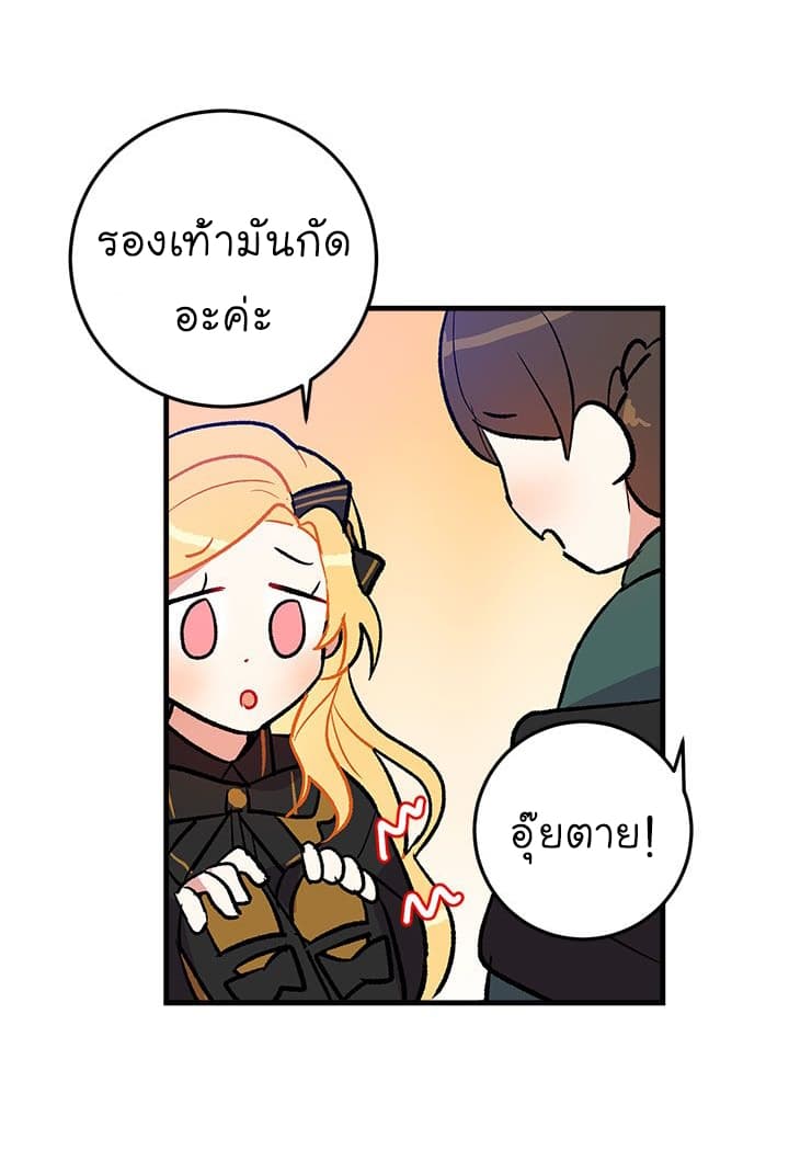I Am a Child of This House ฉันคือลูกบ้านหลังนี้ page 46