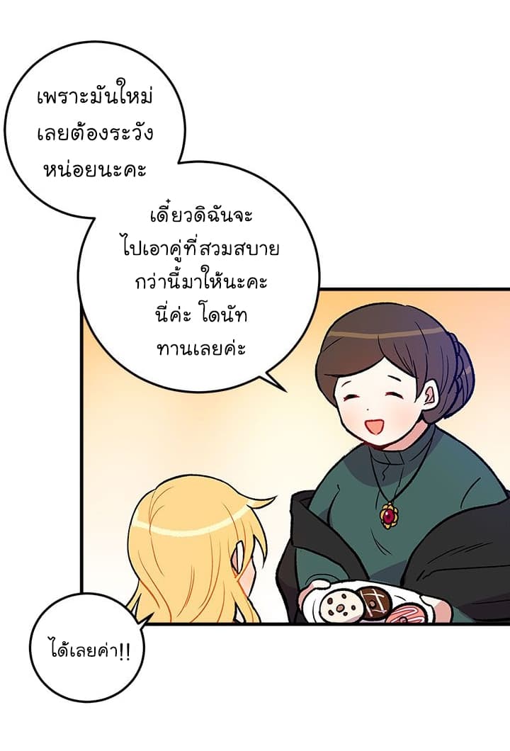 I Am a Child of This House ฉันคือลูกบ้านหลังนี้ page 47