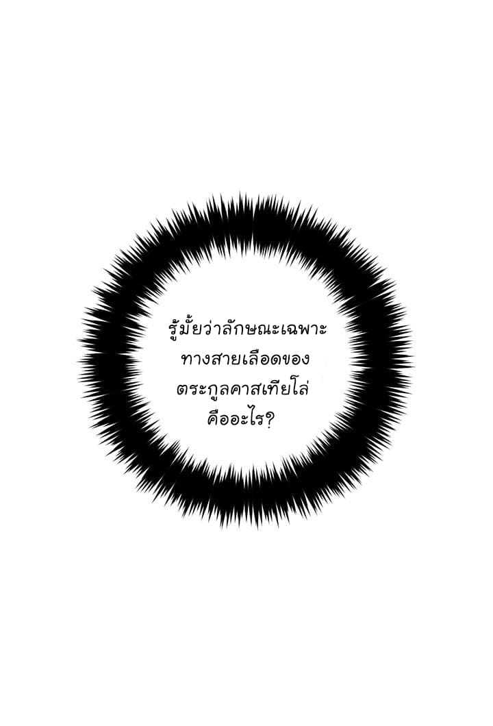 I Am a Child of This House ฉันคือลูกบ้านหลังนี้ page 49