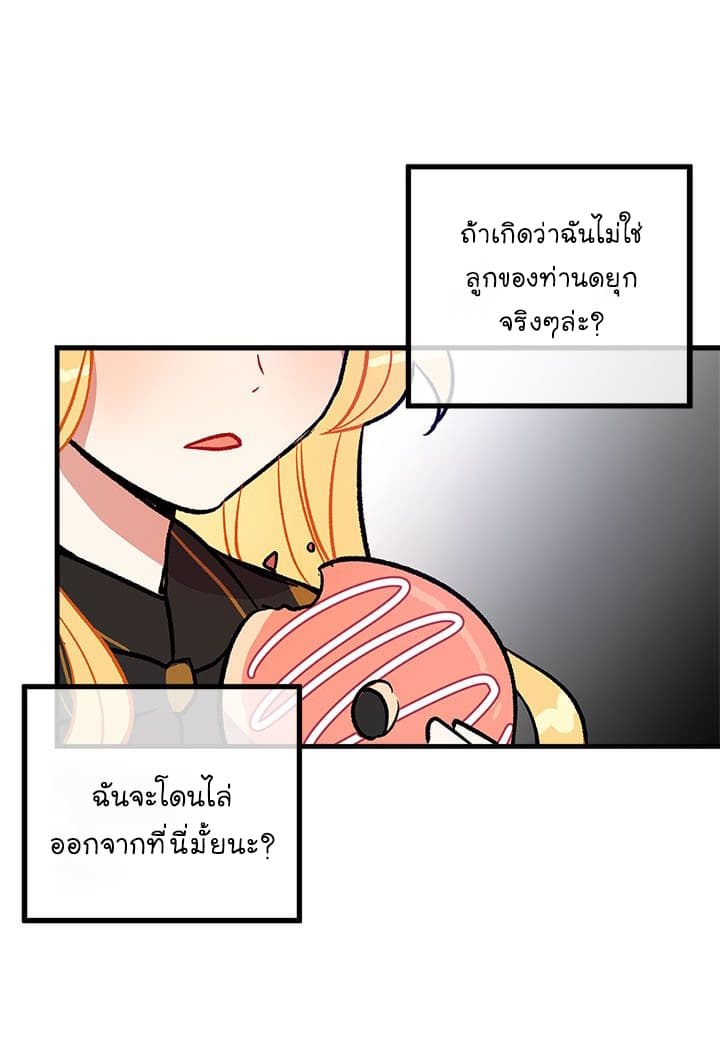 I Am a Child of This House ฉันคือลูกบ้านหลังนี้ page 50
