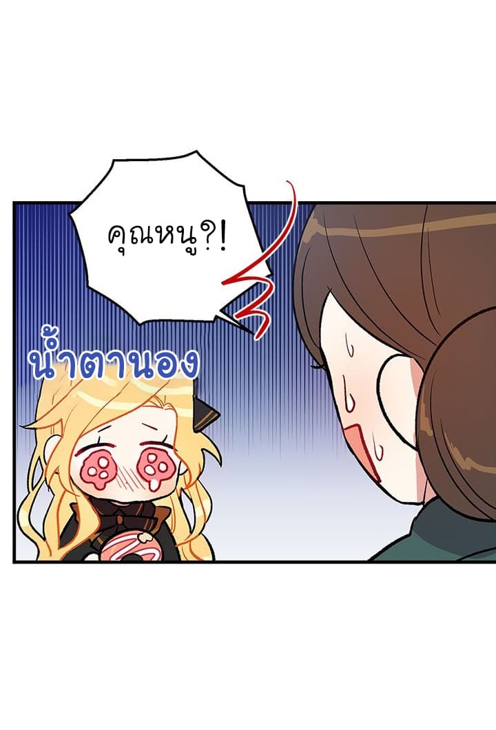 I Am a Child of This House ฉันคือลูกบ้านหลังนี้ page 53