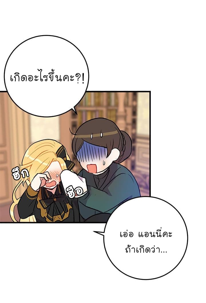 I Am a Child of This House ฉันคือลูกบ้านหลังนี้ page 54