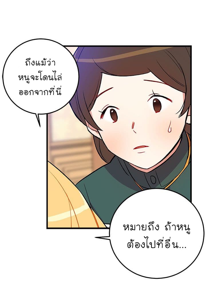 I Am a Child of This House ฉันคือลูกบ้านหลังนี้ page 55