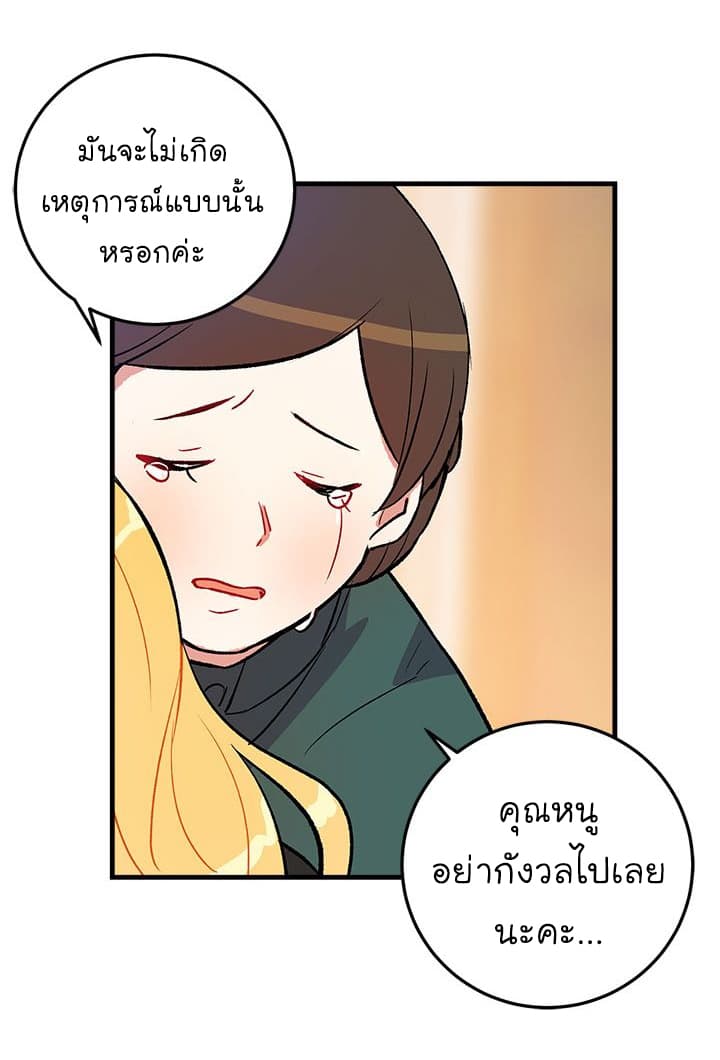 I Am a Child of This House ฉันคือลูกบ้านหลังนี้ page 59