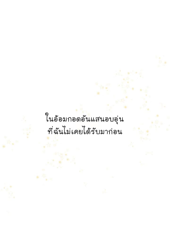 I Am a Child of This House ฉันคือลูกบ้านหลังนี้ page 62