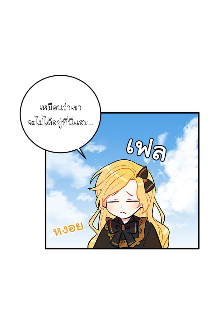 I Am a Child of This House ฉันคือลูกบ้านหลังนี้ page 4