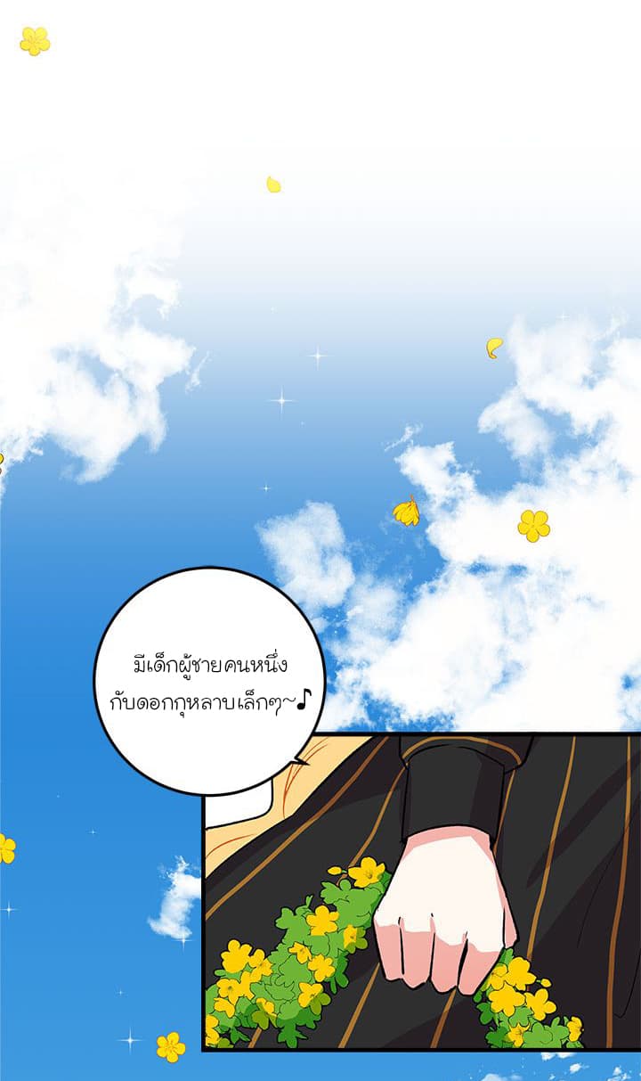 I Am a Child of This House ฉันคือลูกบ้านหลังนี้ page 8