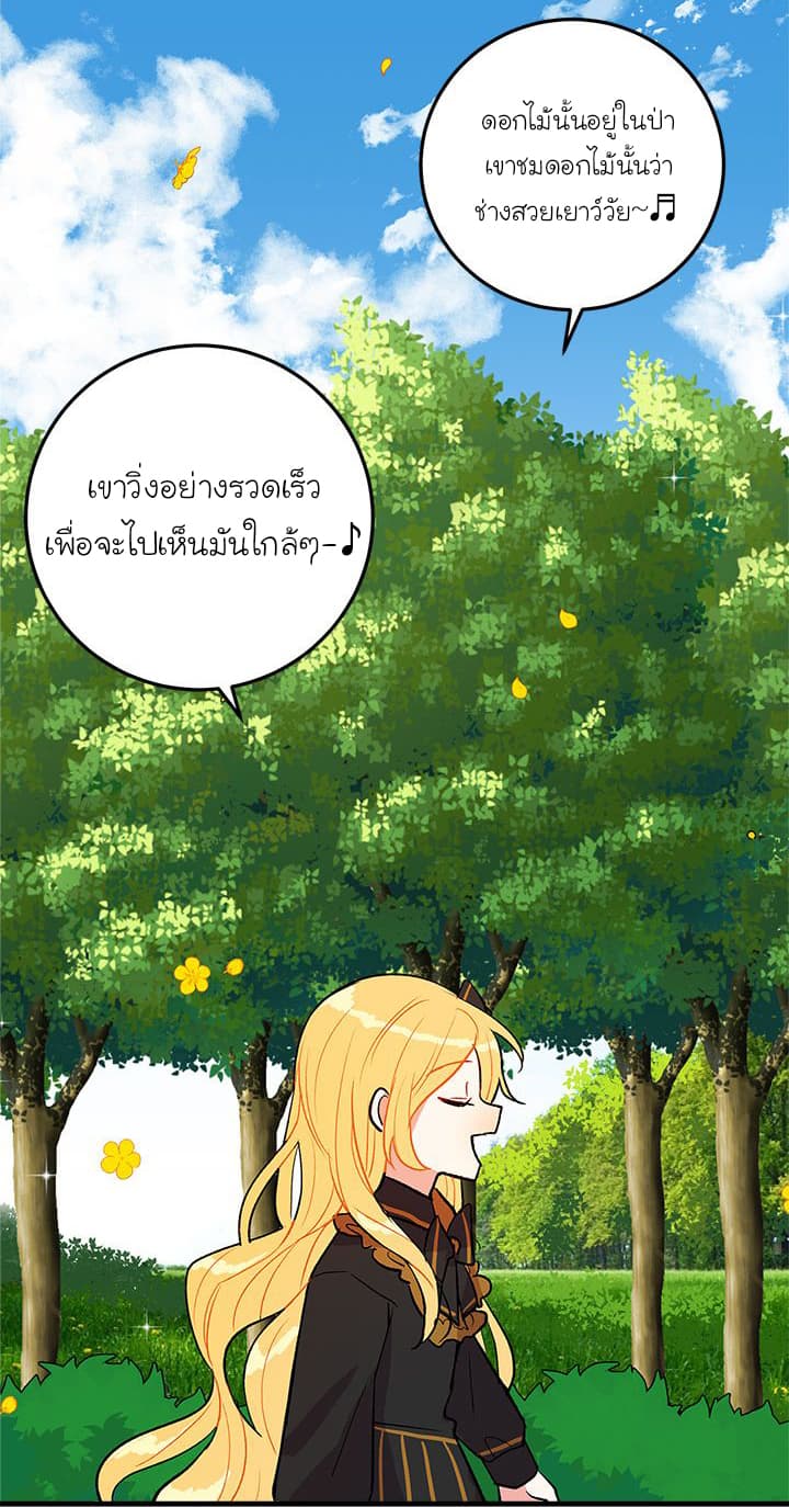 I Am a Child of This House ฉันคือลูกบ้านหลังนี้ page 9