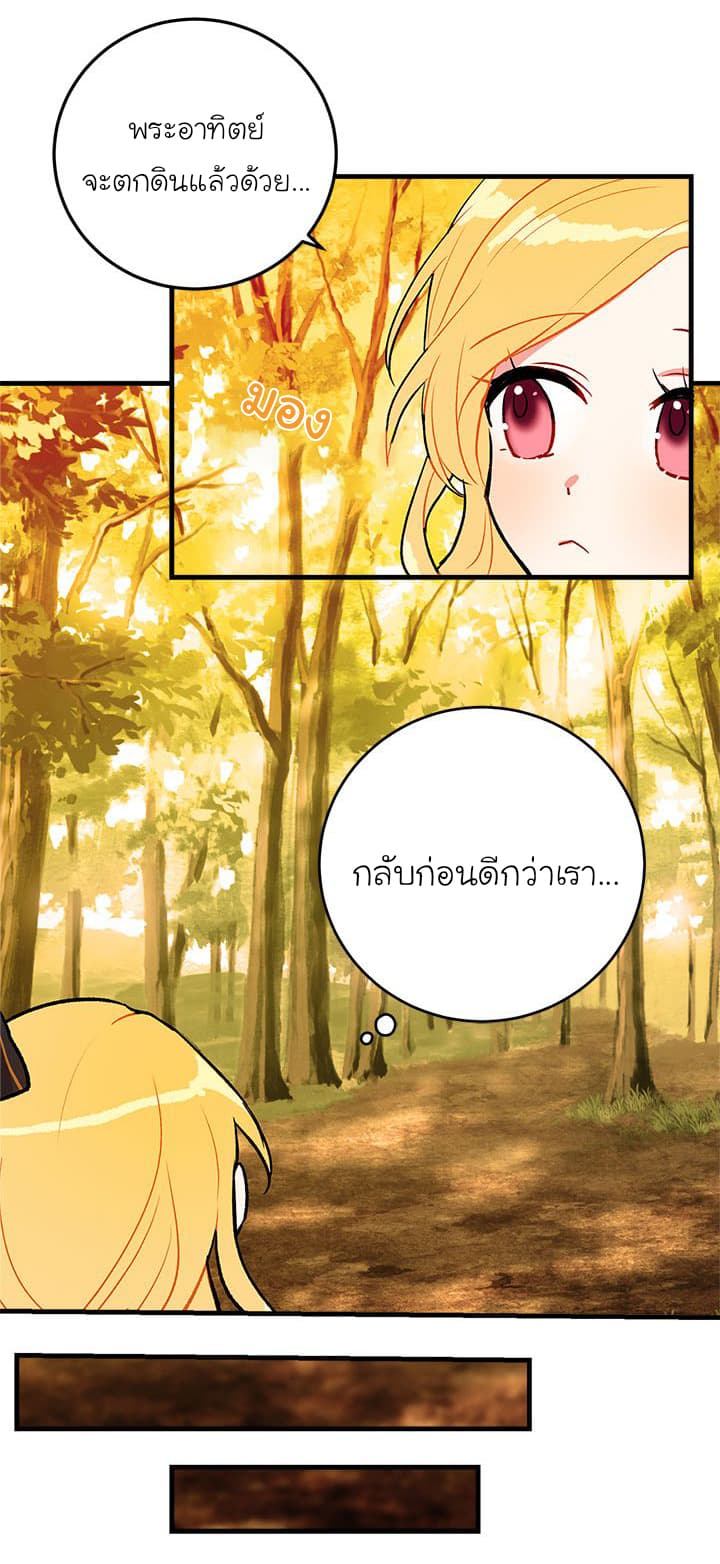 I Am a Child of This House ฉันคือลูกบ้านหลังนี้ page 11