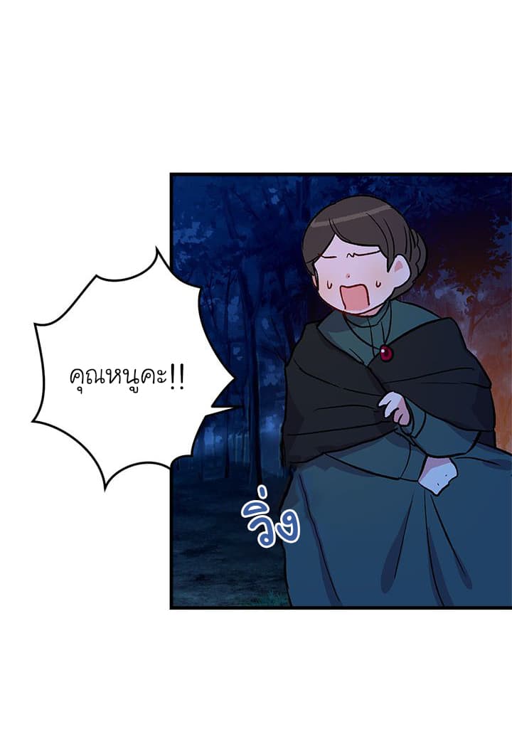 I Am a Child of This House ฉันคือลูกบ้านหลังนี้ page 21