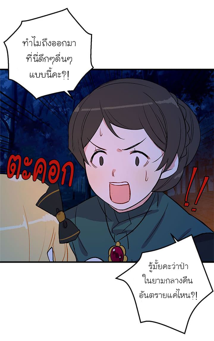 I Am a Child of This House ฉันคือลูกบ้านหลังนี้ page 22