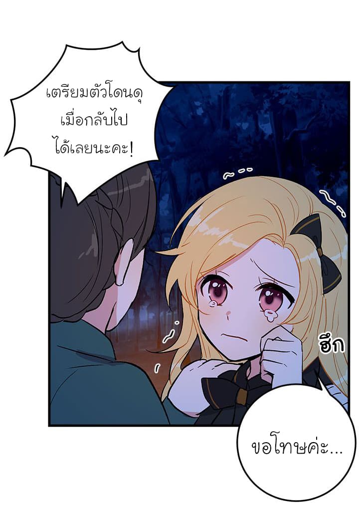 I Am a Child of This House ฉันคือลูกบ้านหลังนี้ page 23