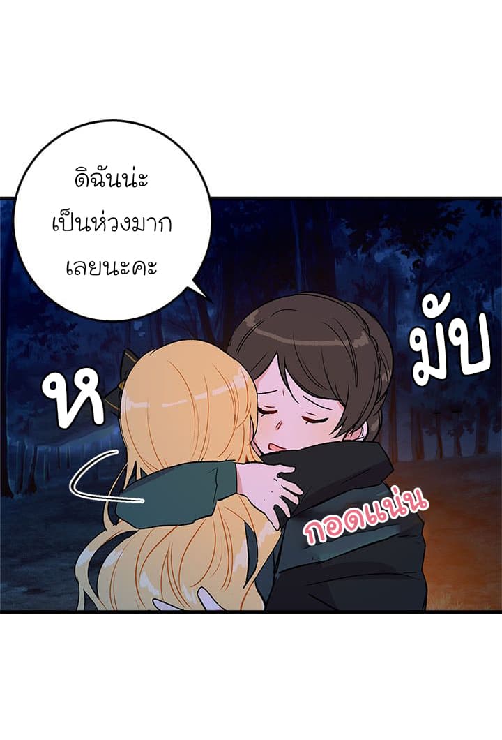 I Am a Child of This House ฉันคือลูกบ้านหลังนี้ page 25