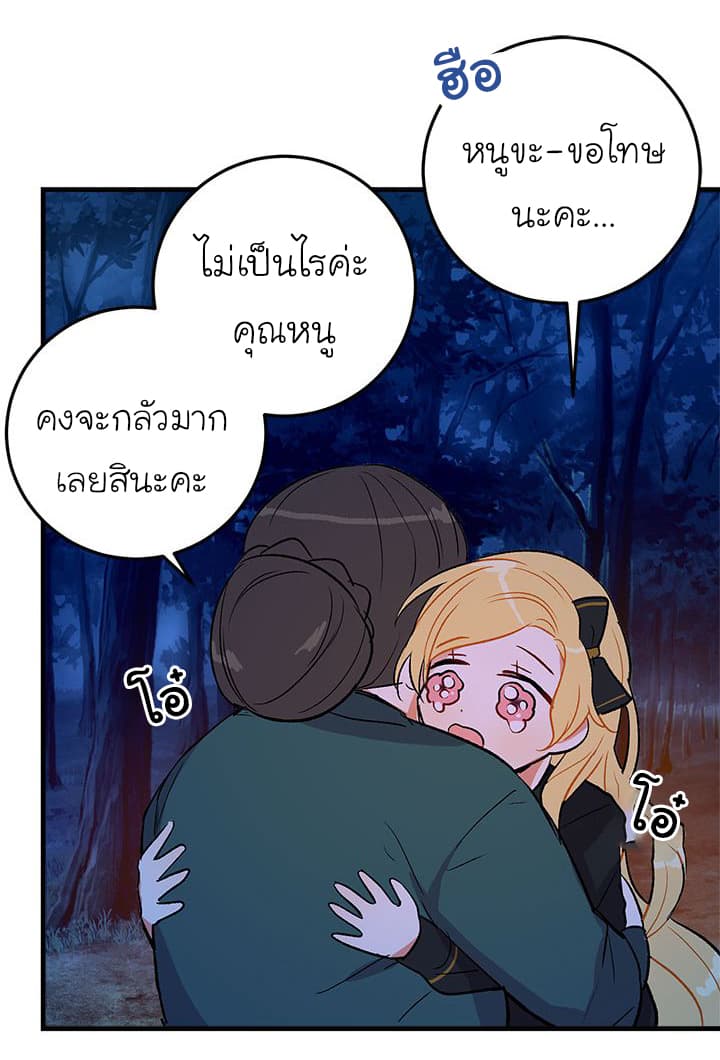I Am a Child of This House ฉันคือลูกบ้านหลังนี้ page 26