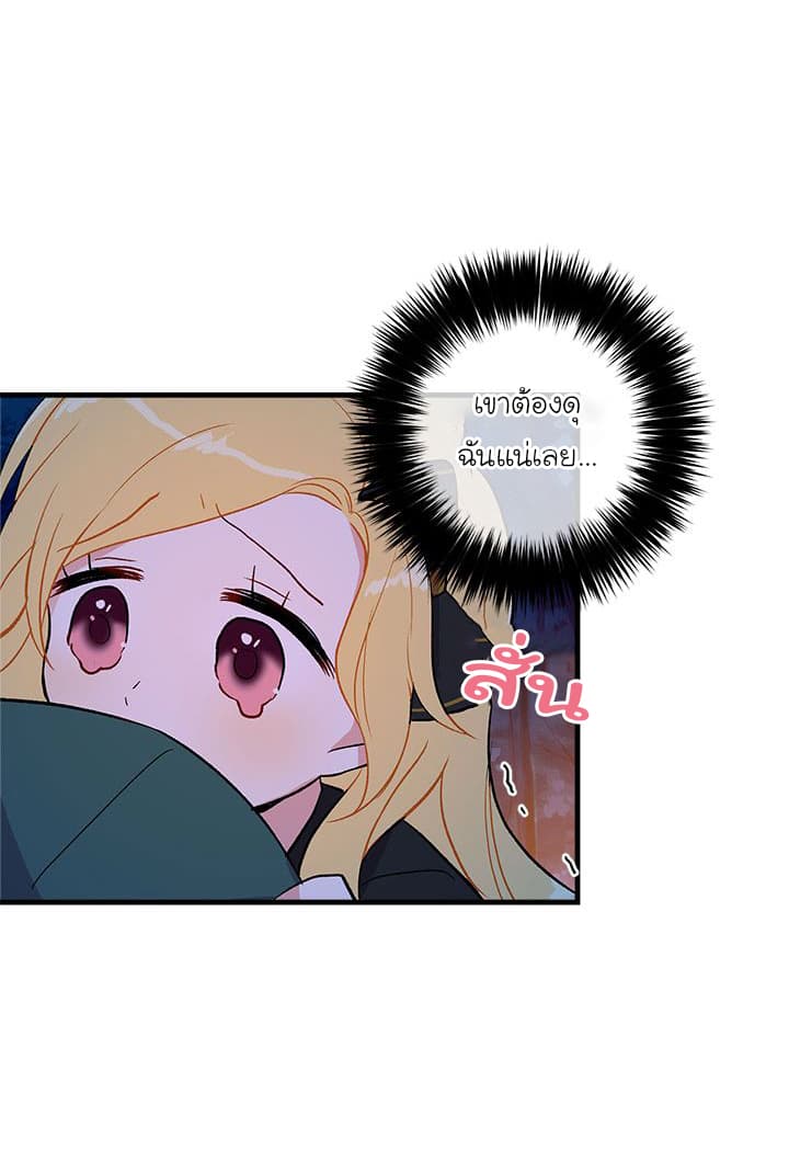 I Am a Child of This House ฉันคือลูกบ้านหลังนี้ page 29