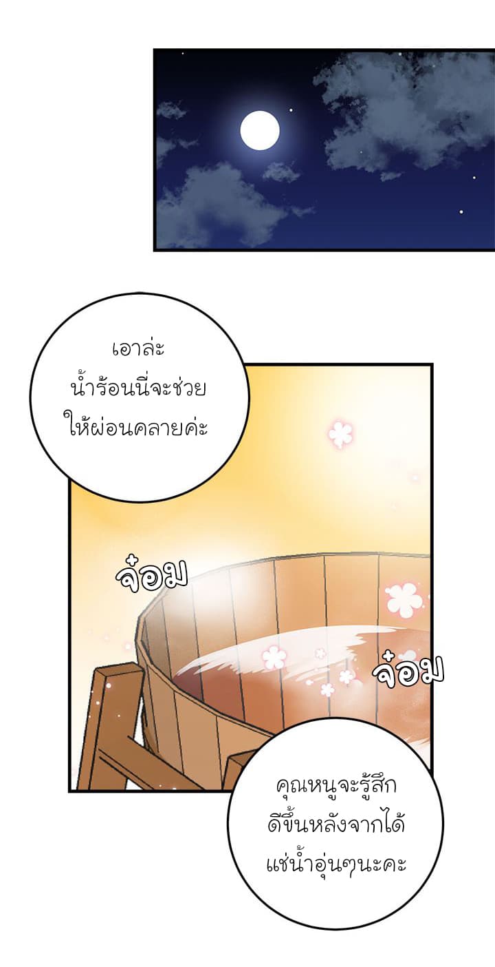 I Am a Child of This House ฉันคือลูกบ้านหลังนี้ page 32