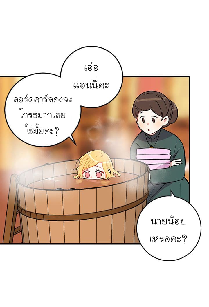 I Am a Child of This House ฉันคือลูกบ้านหลังนี้ page 33
