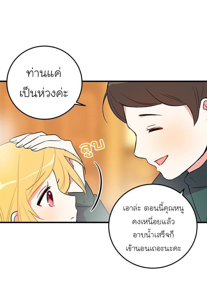 I Am a Child of This House ฉันคือลูกบ้านหลังนี้ page 35