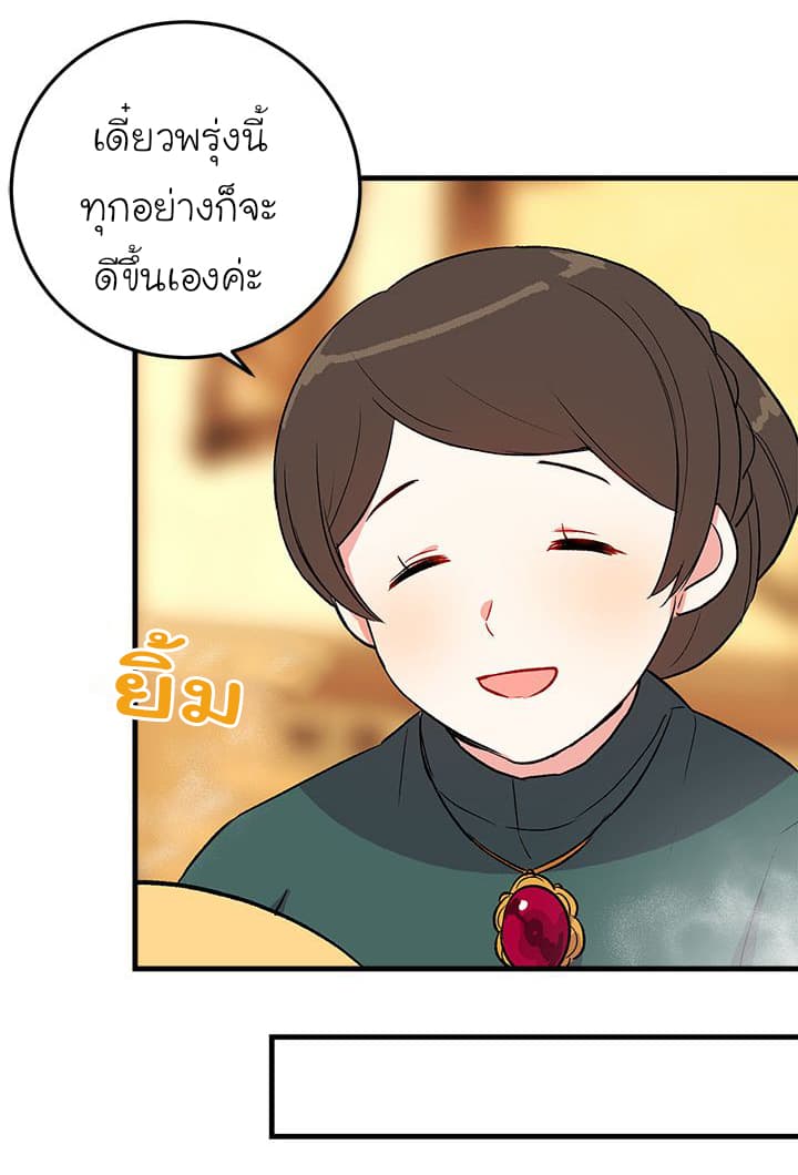 I Am a Child of This House ฉันคือลูกบ้านหลังนี้ page 36