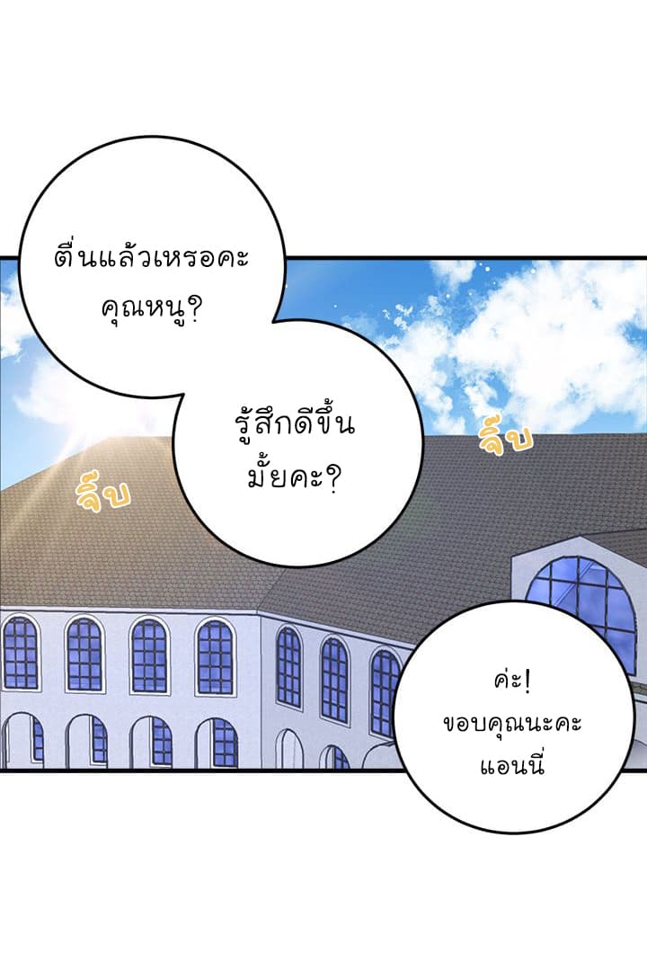 I Am a Child of This House ฉันคือลูกบ้านหลังนี้ page 37